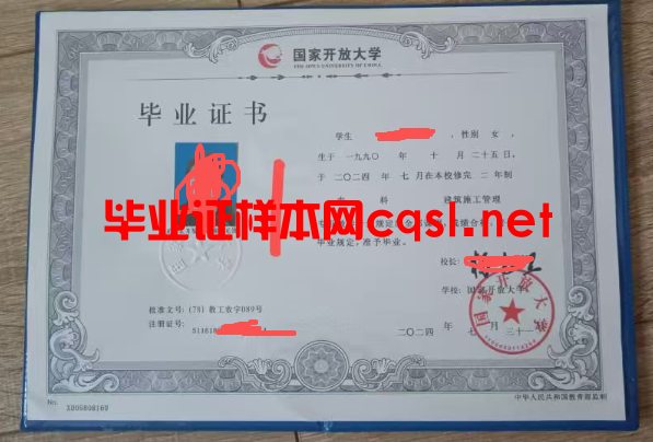 河源2024年国家开放大学毕业证学位证样本图片