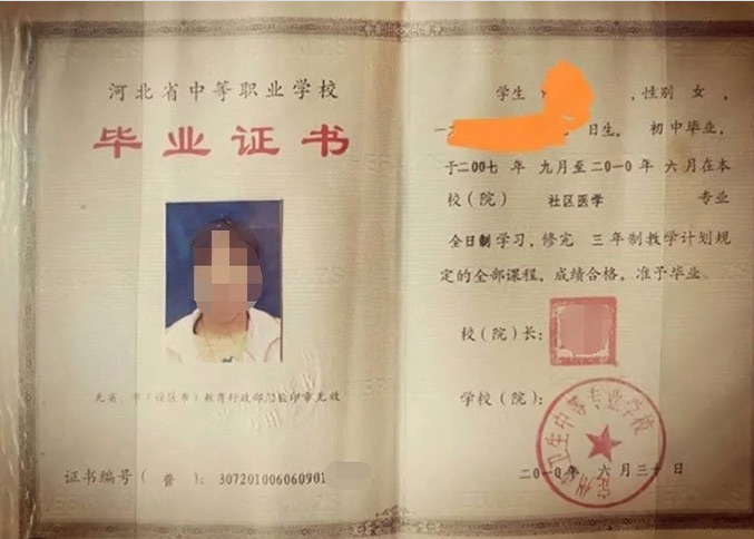 河源定州市卫生中等专业学校中专毕业证样本图片