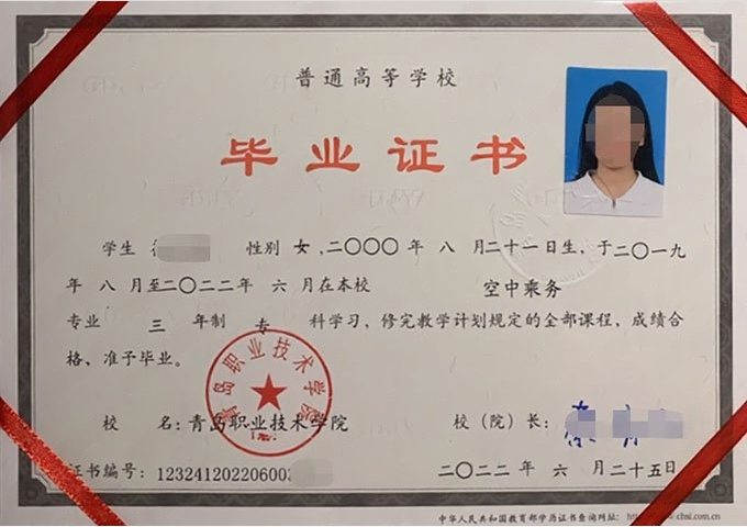 河源青岛职业技术学院毕业证样本图片