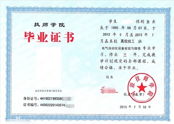 河源技师学院2015年中专（中职）毕业证书样本图片