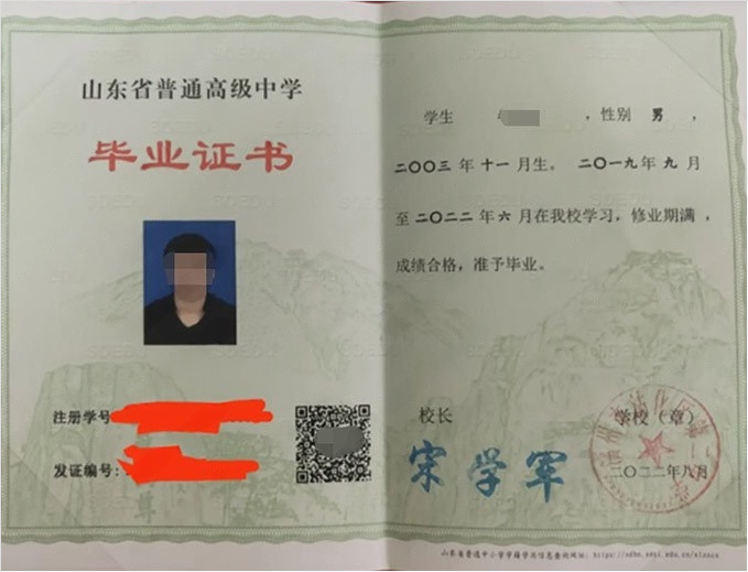 河源滨州市沾化区第二中学高中毕业证样本图片