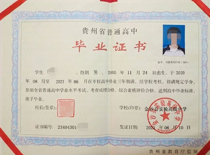 河源金沙县实验高级中学高中毕业证样本