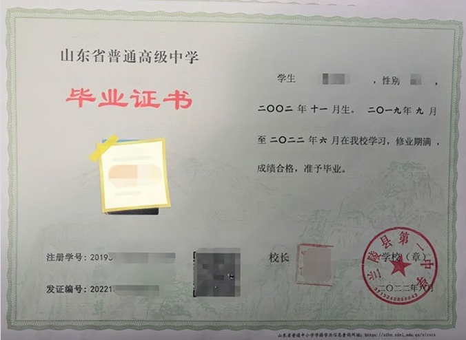 河源兰陵县第一中学高中毕业证样本