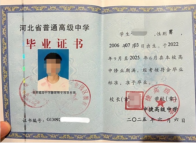 河源中捷高级中学高中毕业证样本