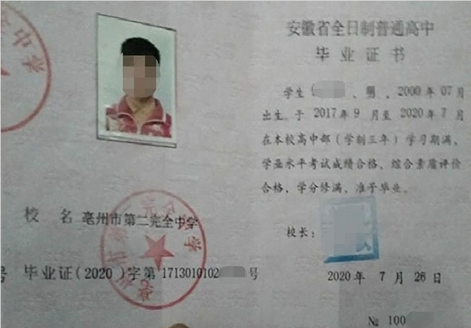 河源亳州市第二完全中学高中毕业证样本