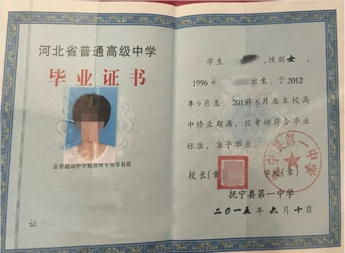 河源抚宁县第一中学高中毕业证样本