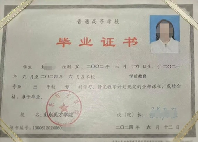 河源山东英才学院毕业证样本图片